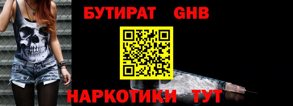 Узловая  Бутират GHB  Вход с VPN 