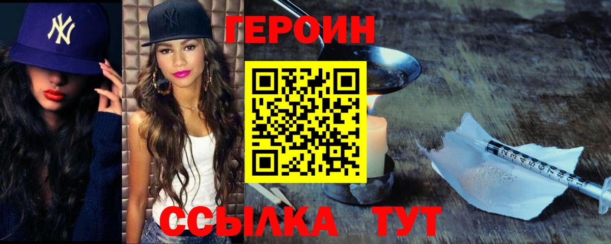 ГЕРОИН  Героин VHQ  Вход с VPN  Узловая 