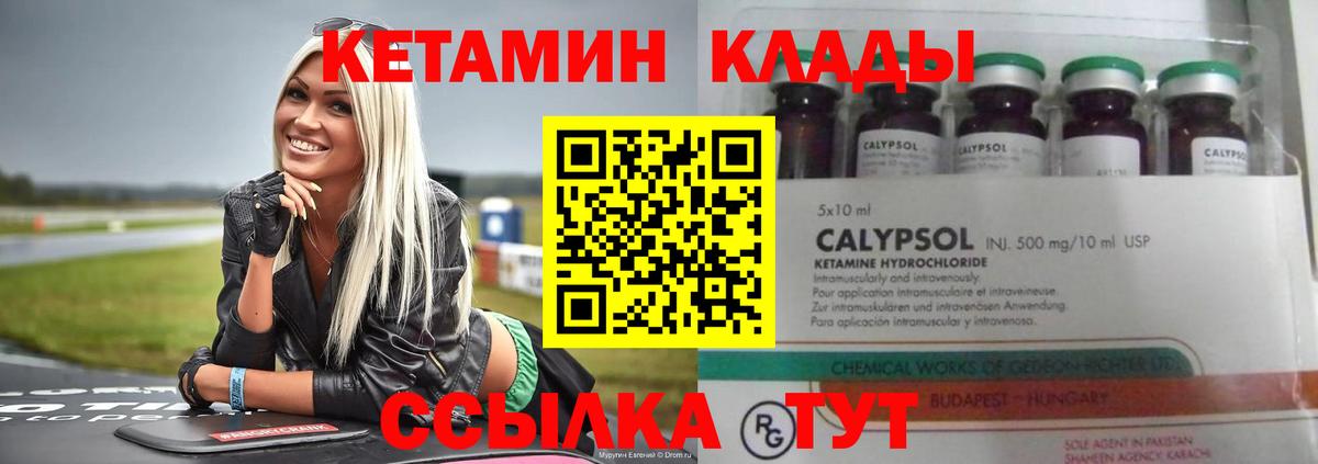 КЕТАМИН VHQ  Вход с VPN  Узловая  Кетамин VHQ 