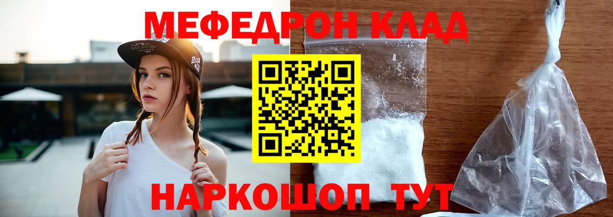 МЯУ-МЯУ 4 MMC  Мефедрон  Узловая  Мефедрон кристаллы  купить закладку  Меф  Вход с VPN 